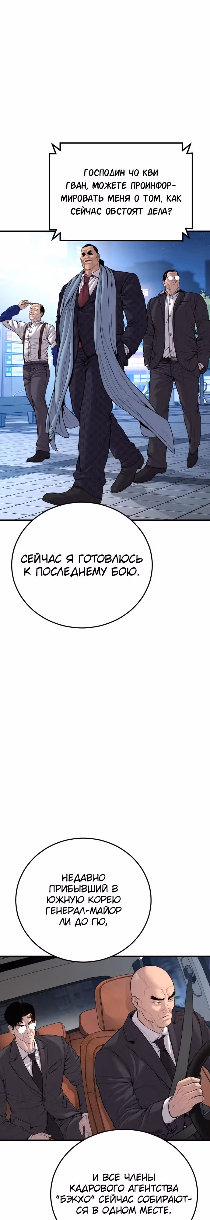 Менеджер Ким — Том 1 · Глава 101, страница 26