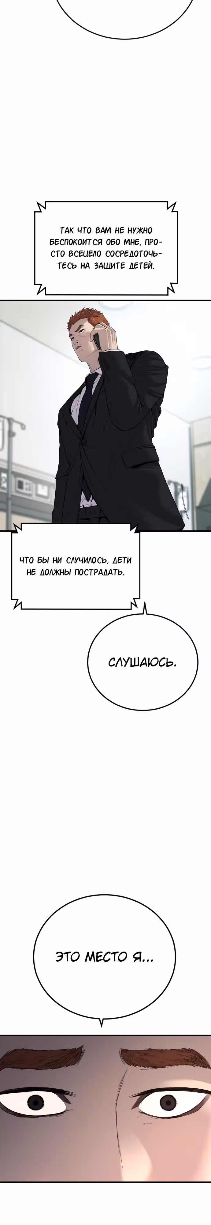 Менеджер Ким — Том 1 · Глава 101, страница 27