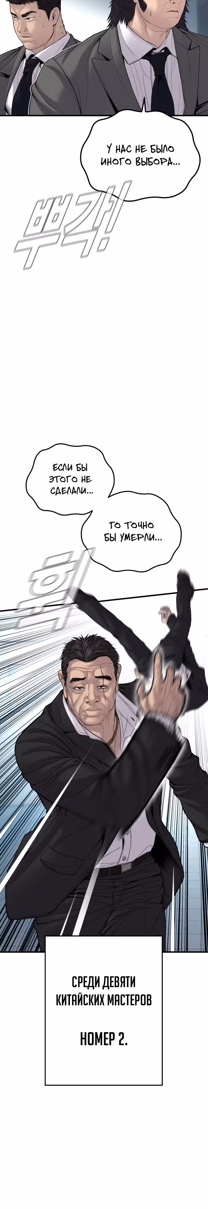 Менеджер Ким — Том 1 · Глава 101, страница 32