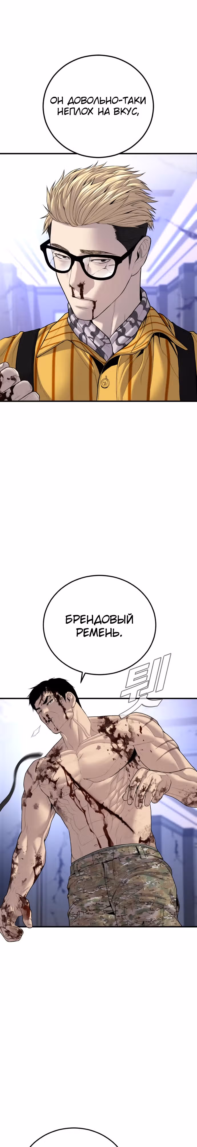 Менеджер Ким — Том 1 · Глава 101, страница 5