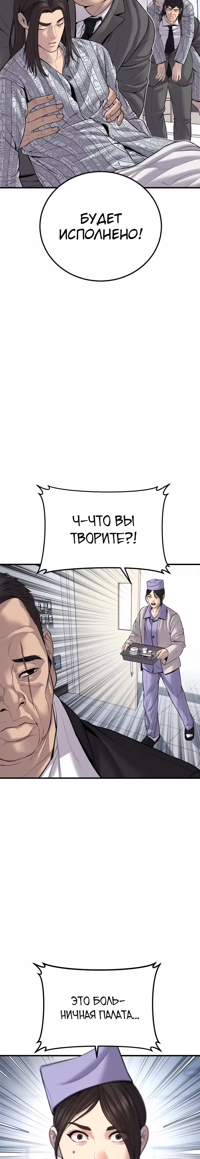 Менеджер Ким — Том 1 · Глава 101, страница 42