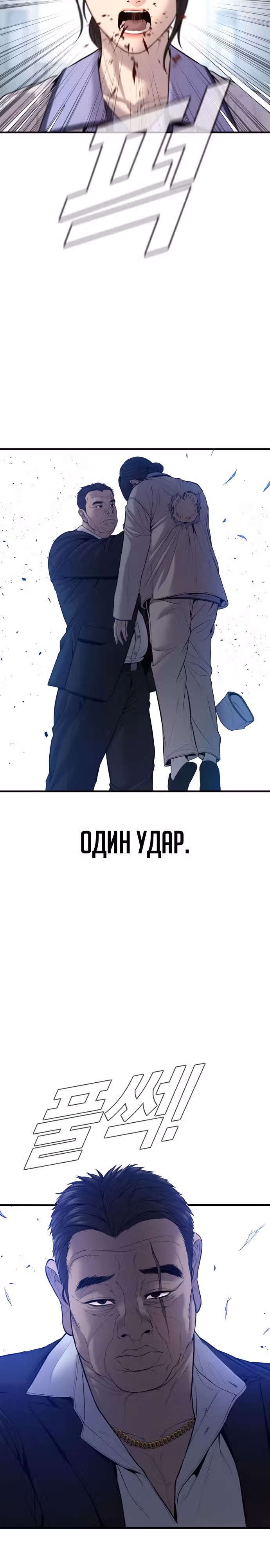Менеджер Ким — Том 1 · Глава 101, страница 43