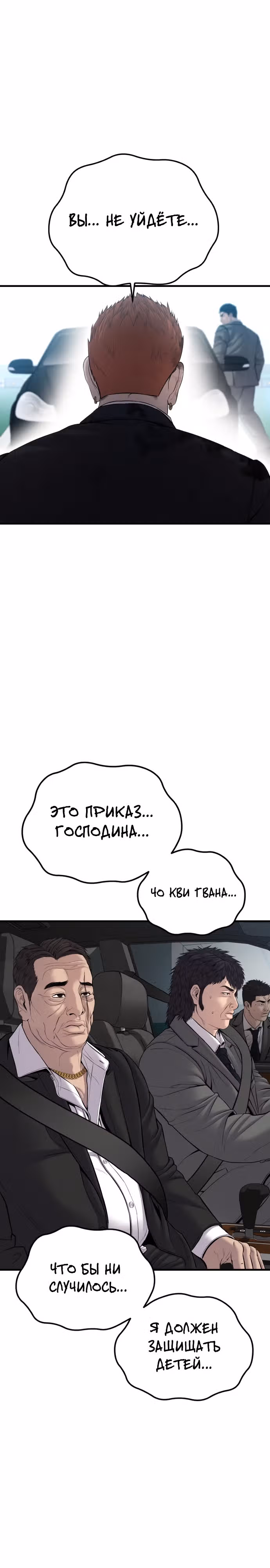 Менеджер Ким — Том 1 · Глава 101, страница 46