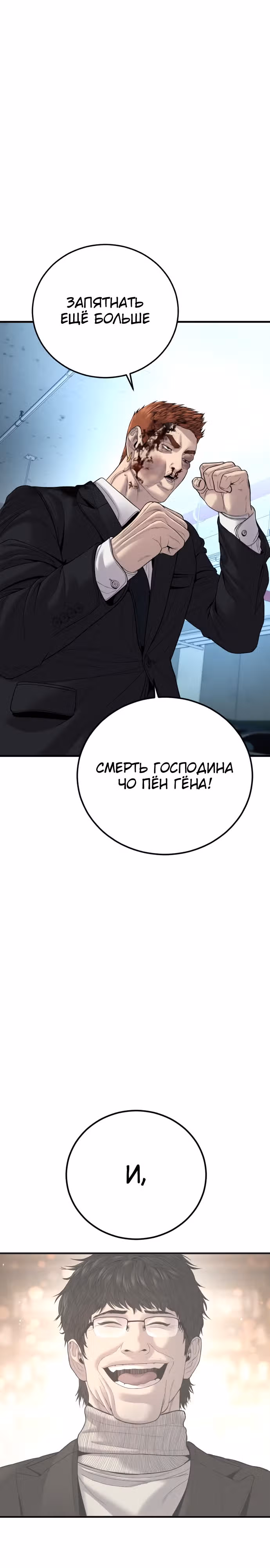 Менеджер Ким — Том 1 · Глава 101, страница 50