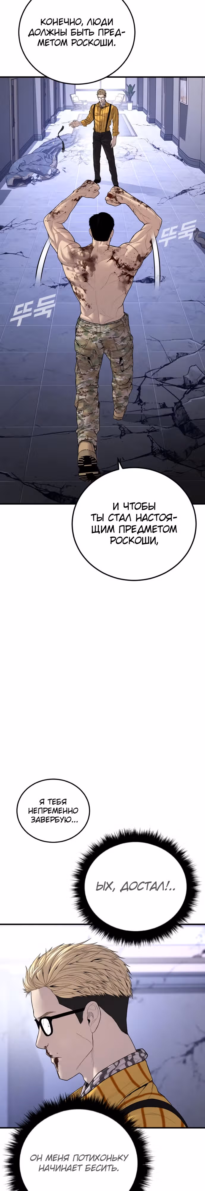 Менеджер Ким — Том 1 · Глава 101, страница 6