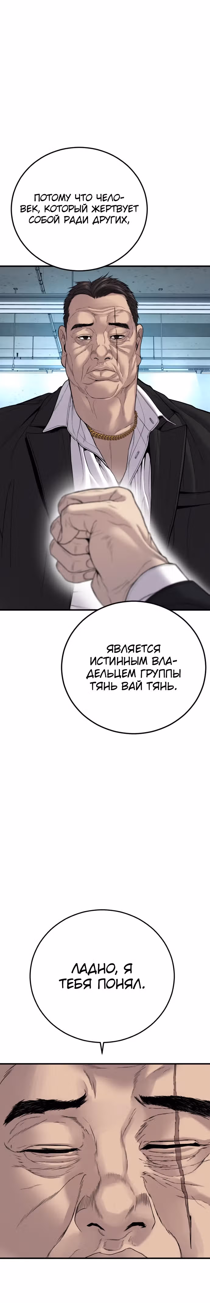 Менеджер Ким — Том 1 · Глава 101, страница 51
