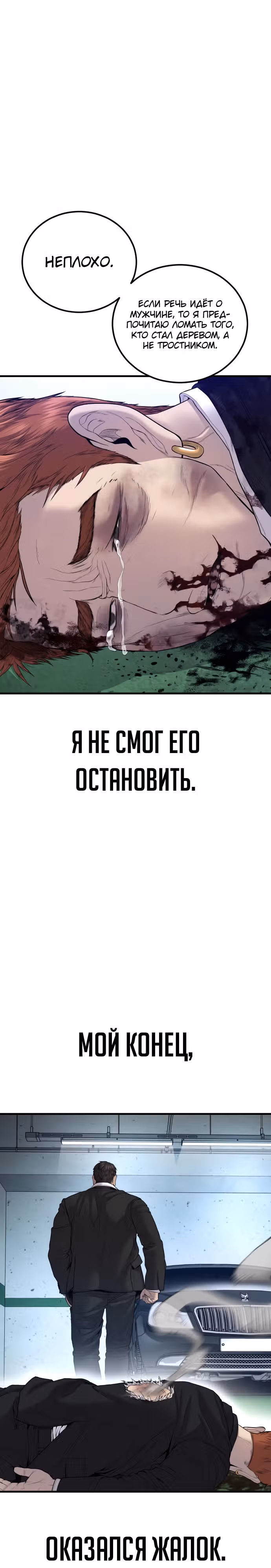 Менеджер Ким — Том 1 · Глава 101, страница 54