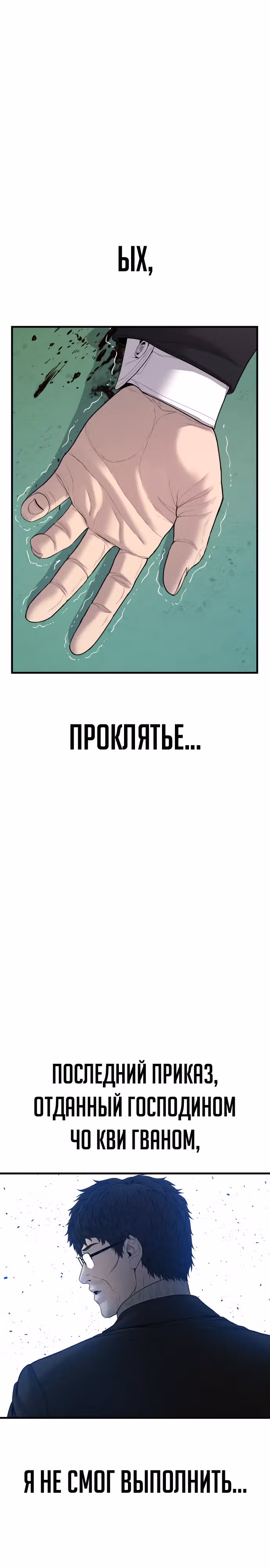 Менеджер Ким — Том 1 · Глава 101, страница 55