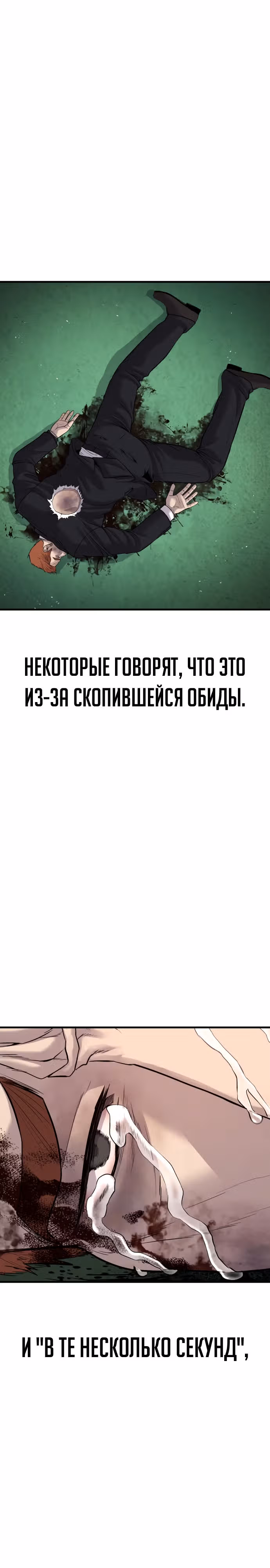 Менеджер Ким — Том 1 · Глава 101, страница 59