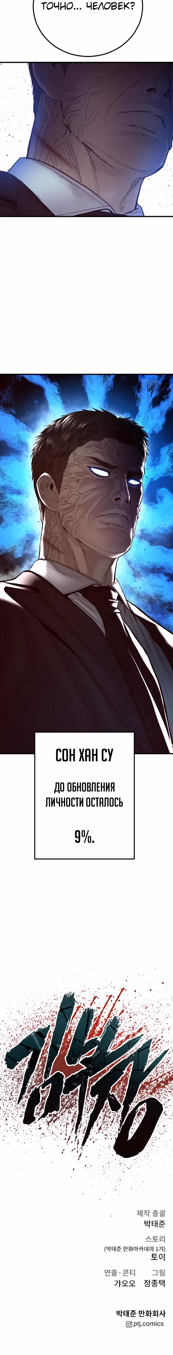Менеджер Ким — Том 1 · Глава 101, страница 63