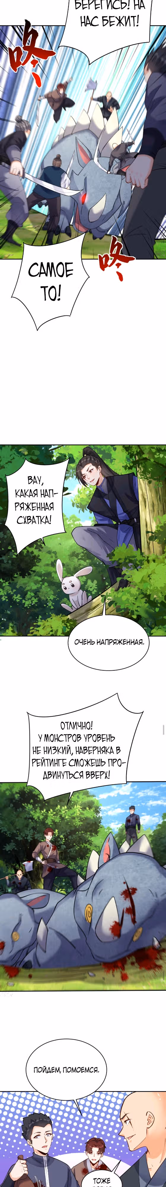Мне суждено стать злодеем! — Том 1 · Глава 68, страница 2