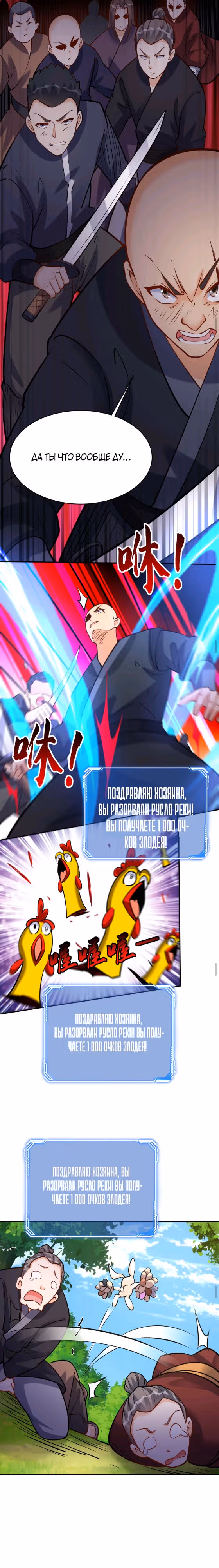 Мне суждено стать злодеем! — Том 1 · Глава 69, страница 2