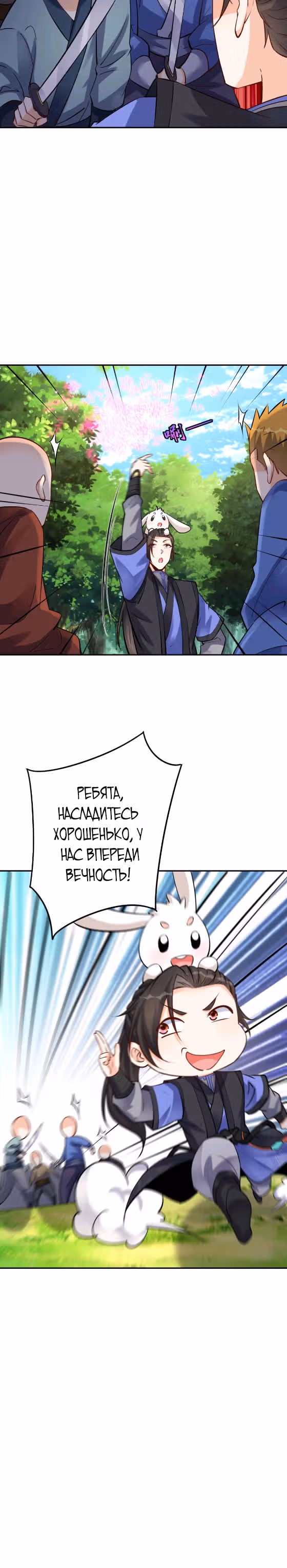 Мне суждено стать злодеем! — Том 1 · Глава 69, страница 7