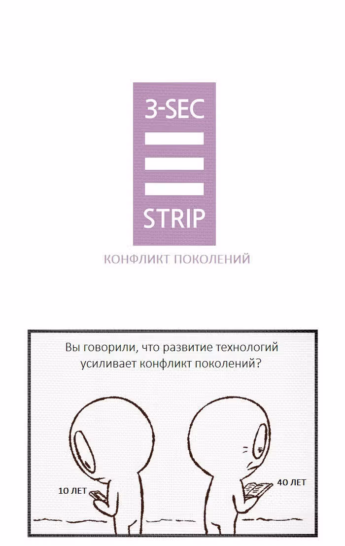 Трёхсекундный комикс — Том 1 · Глава 121, страница 2