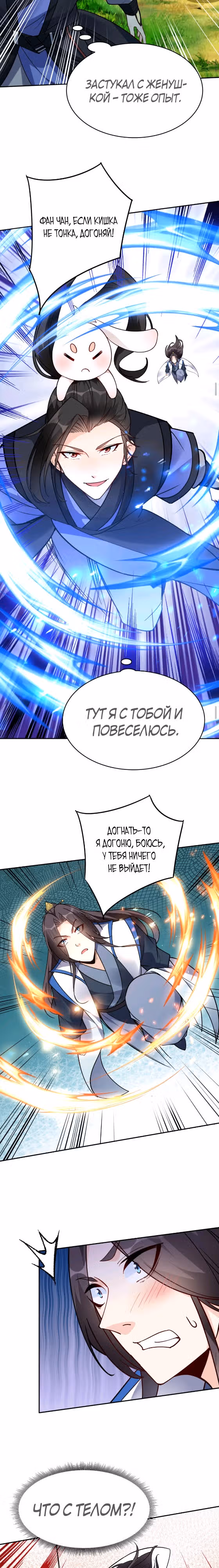 Мне суждено стать злодеем! — Том 1 · Глава 70, страница 3