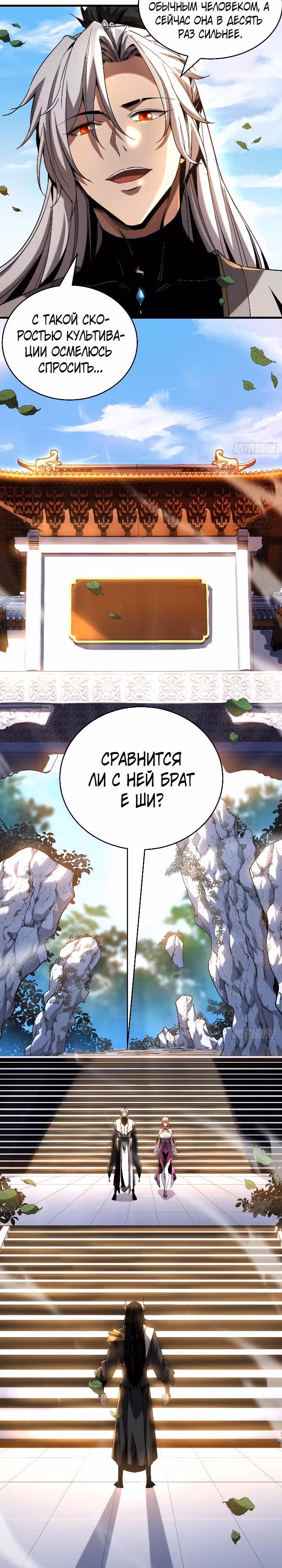 Я отдыхаю, пока мои ученики культивируют! — Том 1 · Глава 6, страница 11