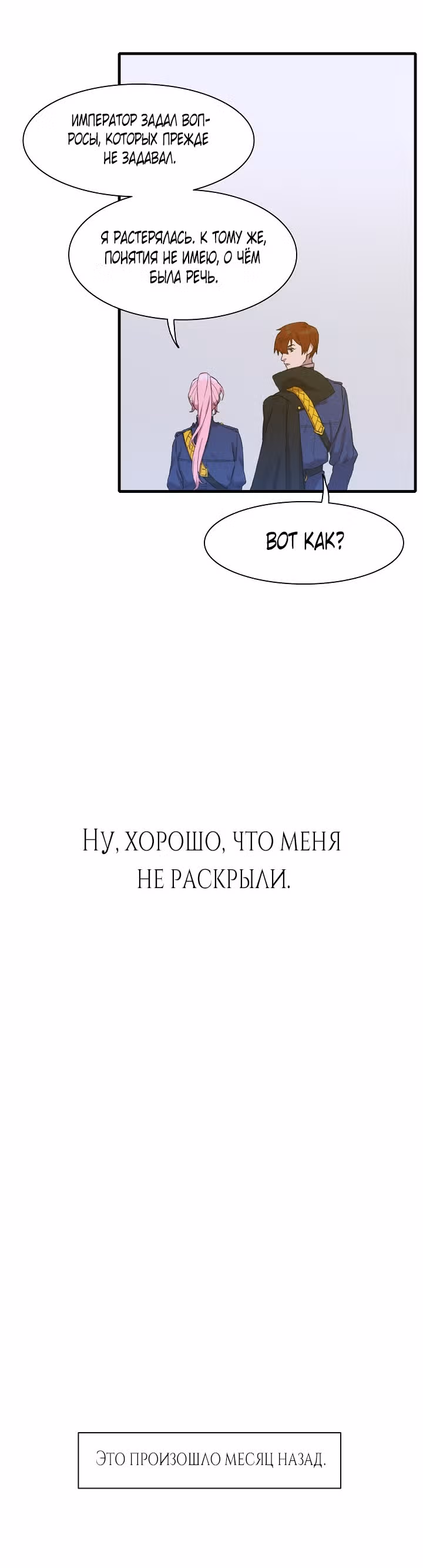 Дитя от тирана — Том 1 · Глава 2, страница 2
