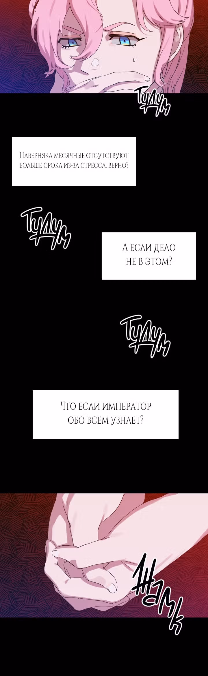 Дитя от тирана — Том 1 · Глава 2, страница 12