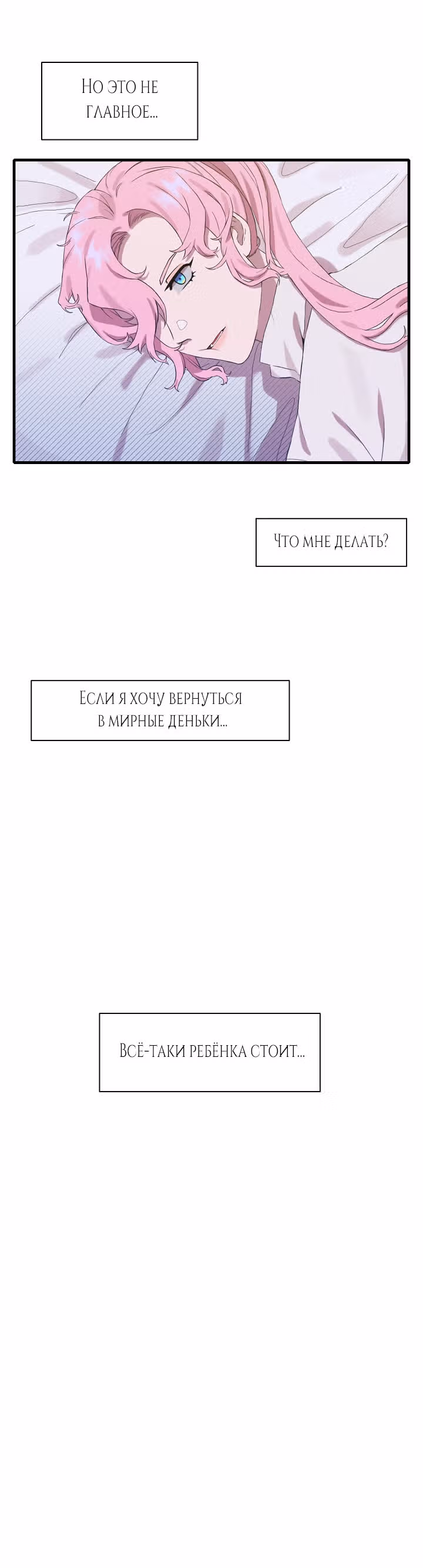 Дитя от тирана — Том 1 · Глава 2, страница 33