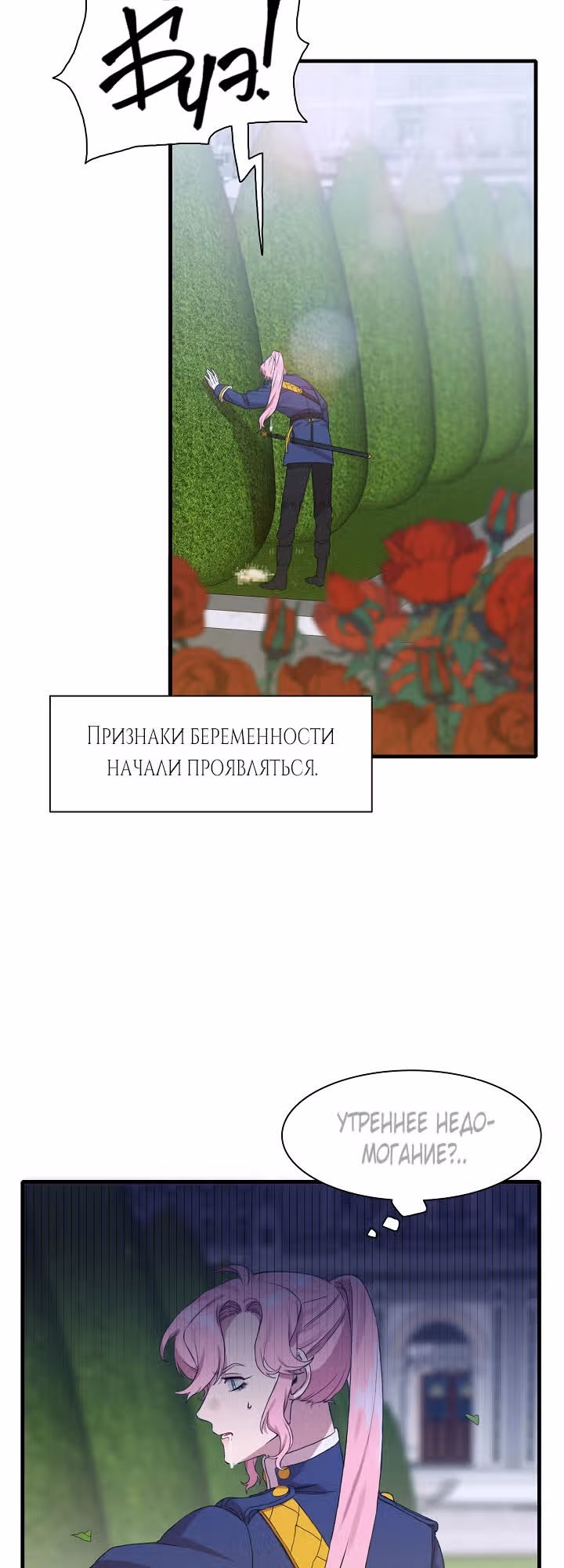 Дитя от тирана — Том 1 · Глава 2, страница 38