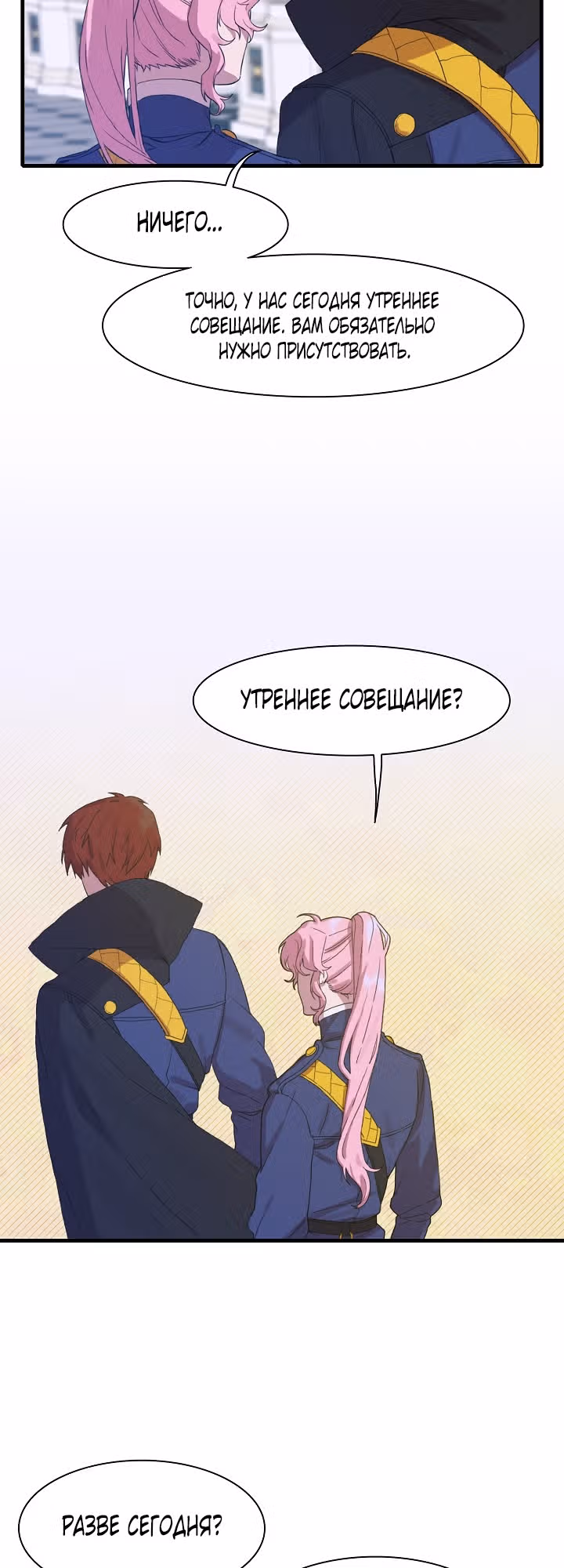 Дитя от тирана — Том 1 · Глава 2, страница 45