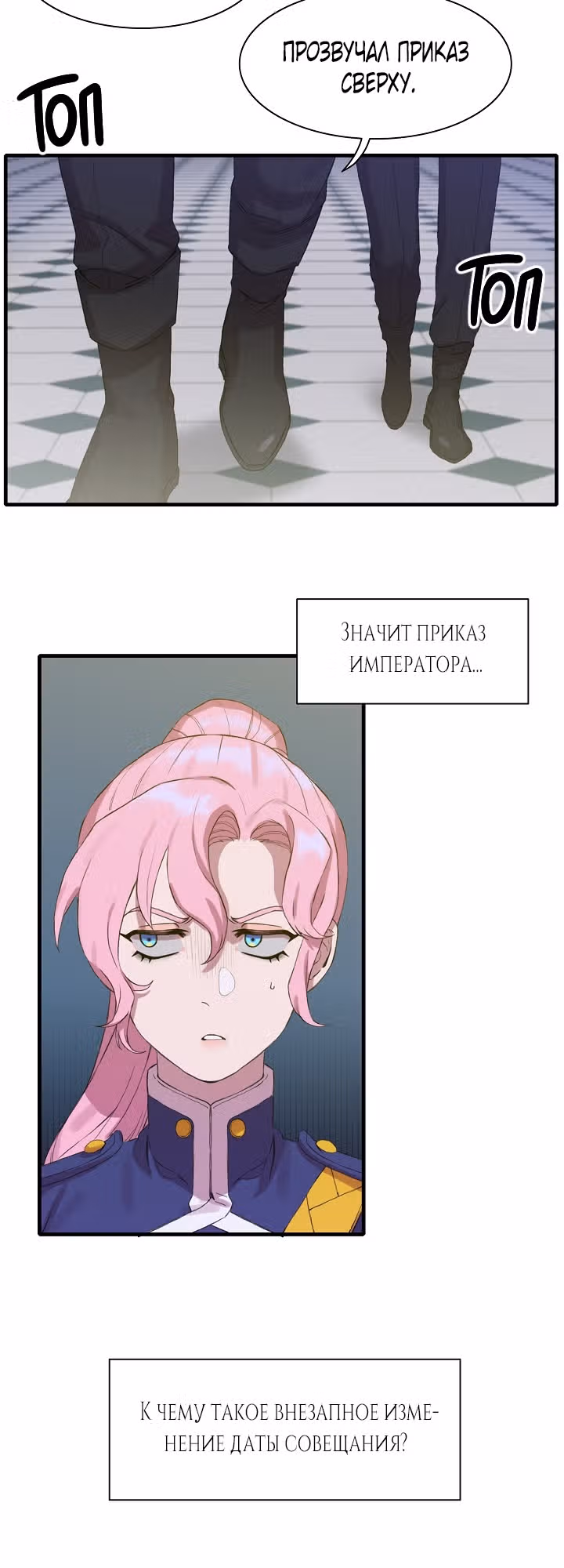 Дитя от тирана — Том 1 · Глава 2, страница 46