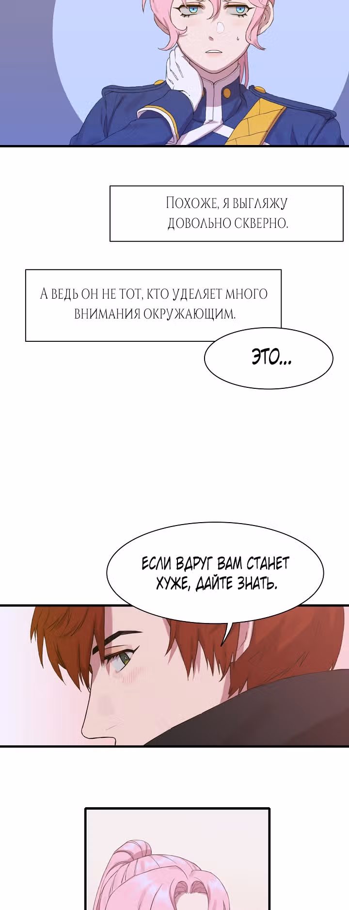 Дитя от тирана — Том 1 · Глава 2, страница 48