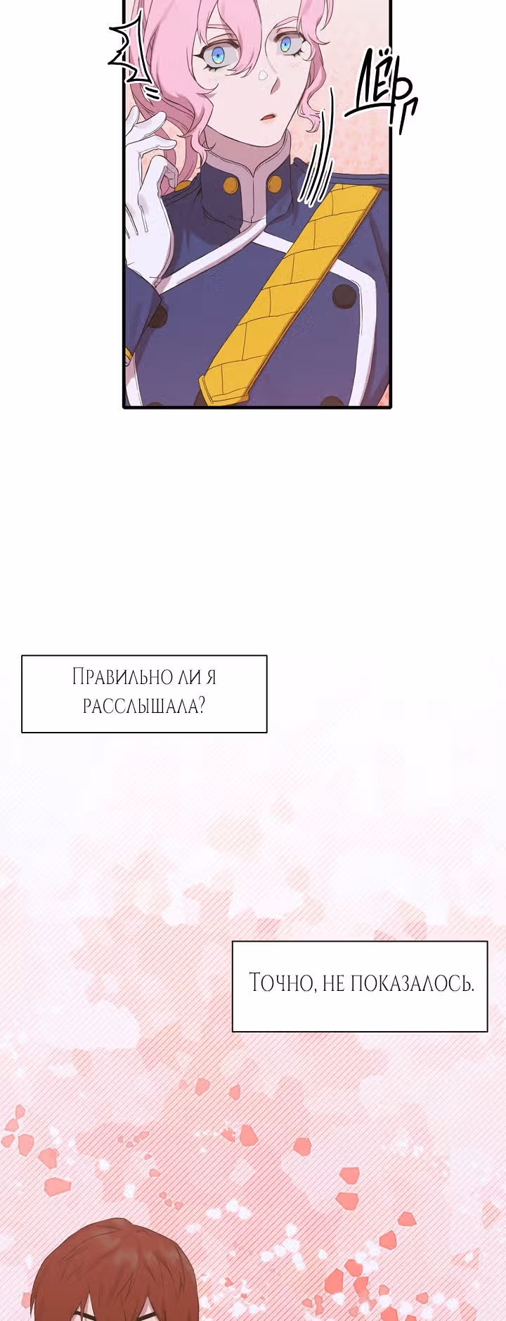 Дитя от тирана — Том 1 · Глава 2, страница 49