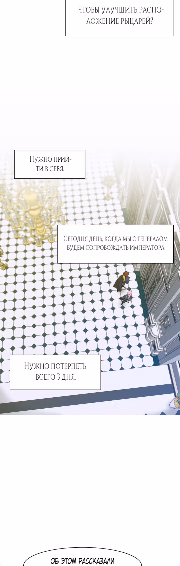 Дитя от тирана — Том 1 · Глава 2, страница 56