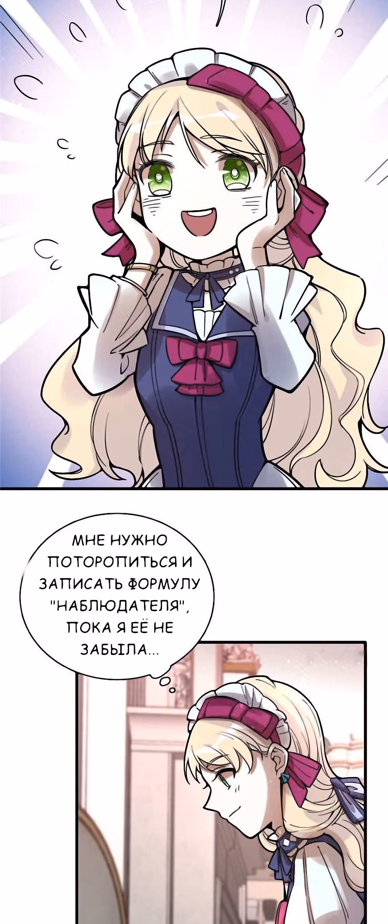 Повелитель Тайн (Фанработа) — Том 1 · Глава 34, страница 2