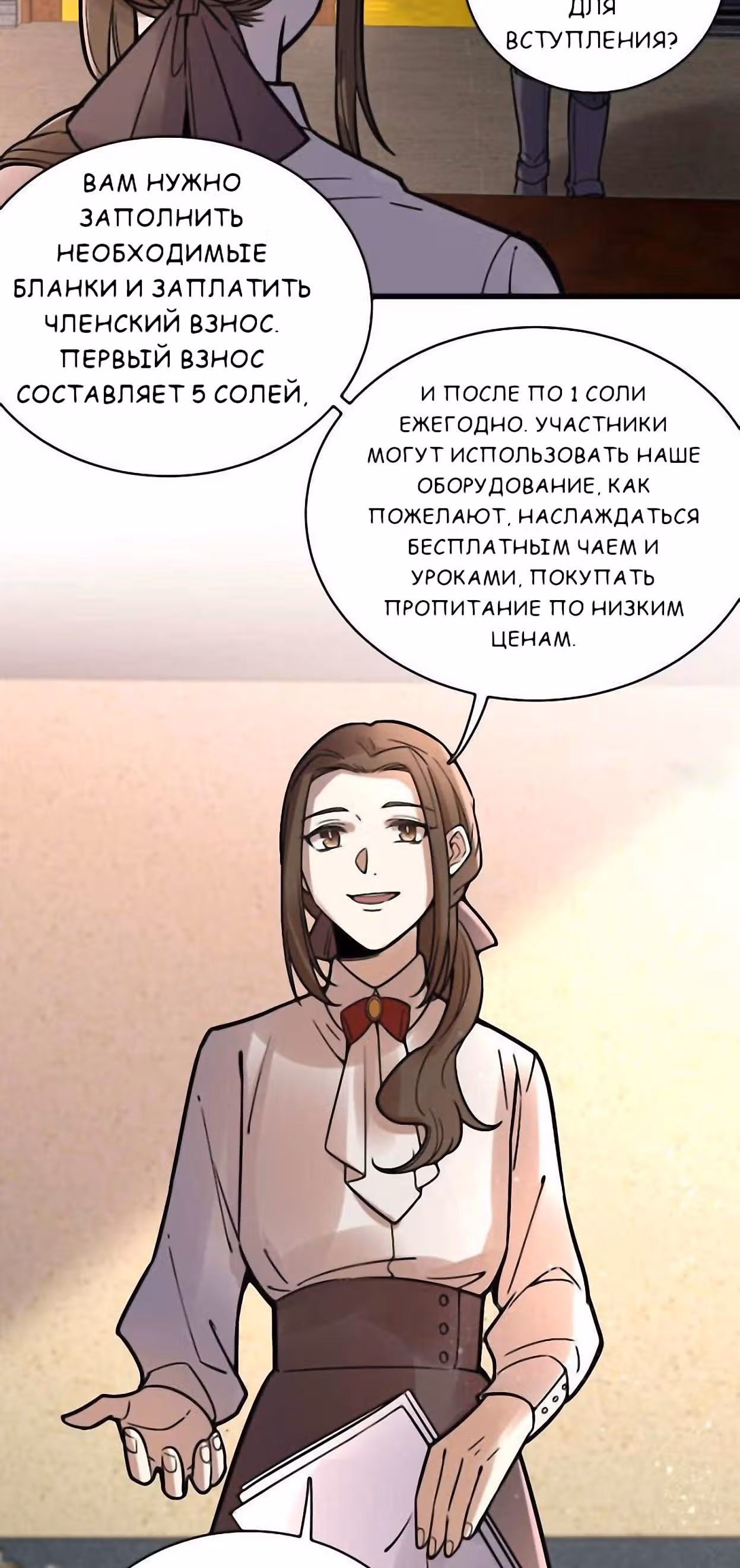 Повелитель Тайн (Фанработа) — Том 1 · Глава 34, страница 12