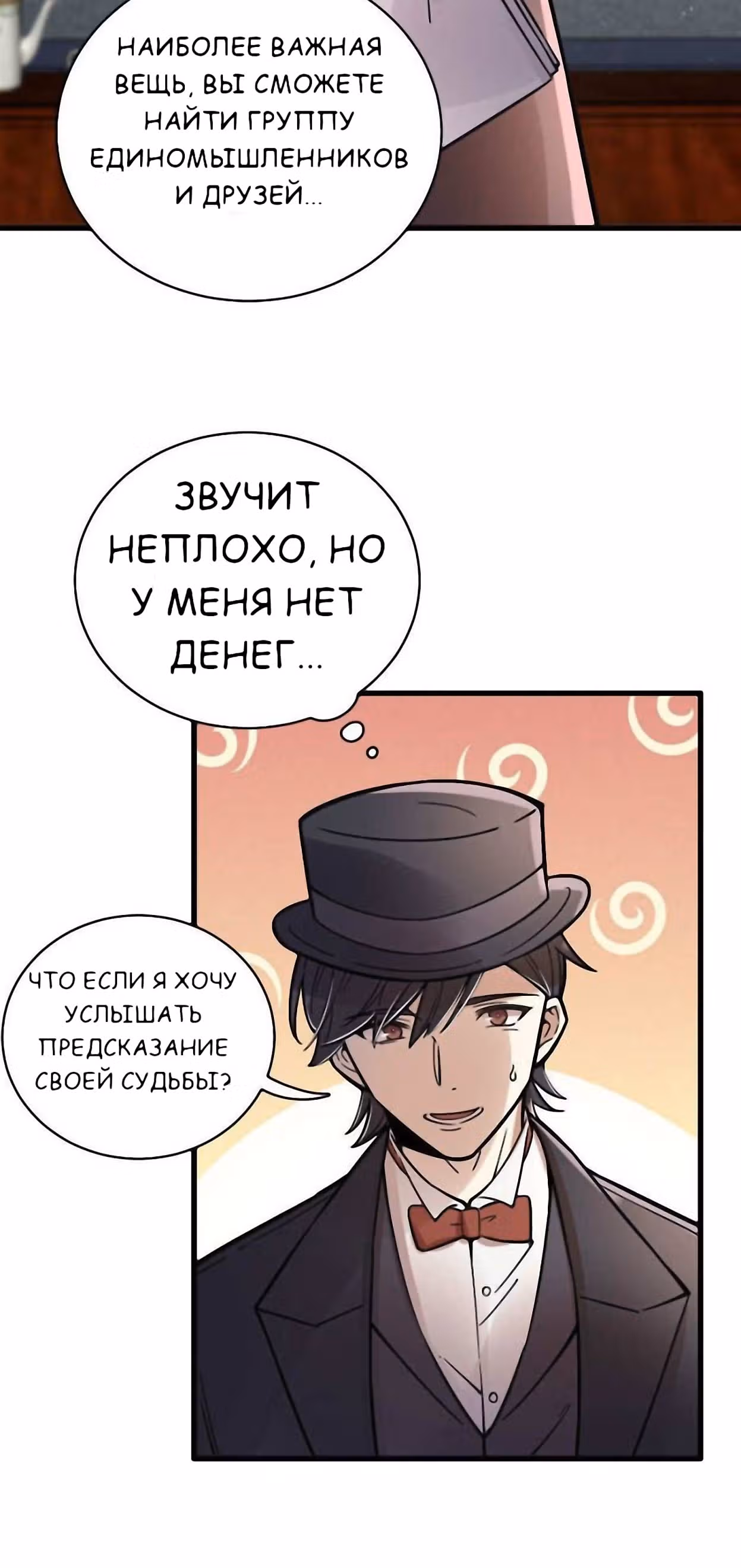 Повелитель Тайн (Фанработа) — Том 1 · Глава 34, страница 13