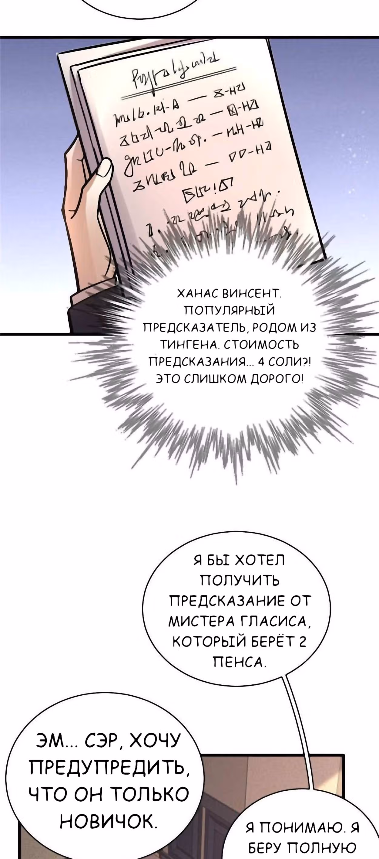 Повелитель Тайн (Фанработа) — Том 1 · Глава 34, страница 16