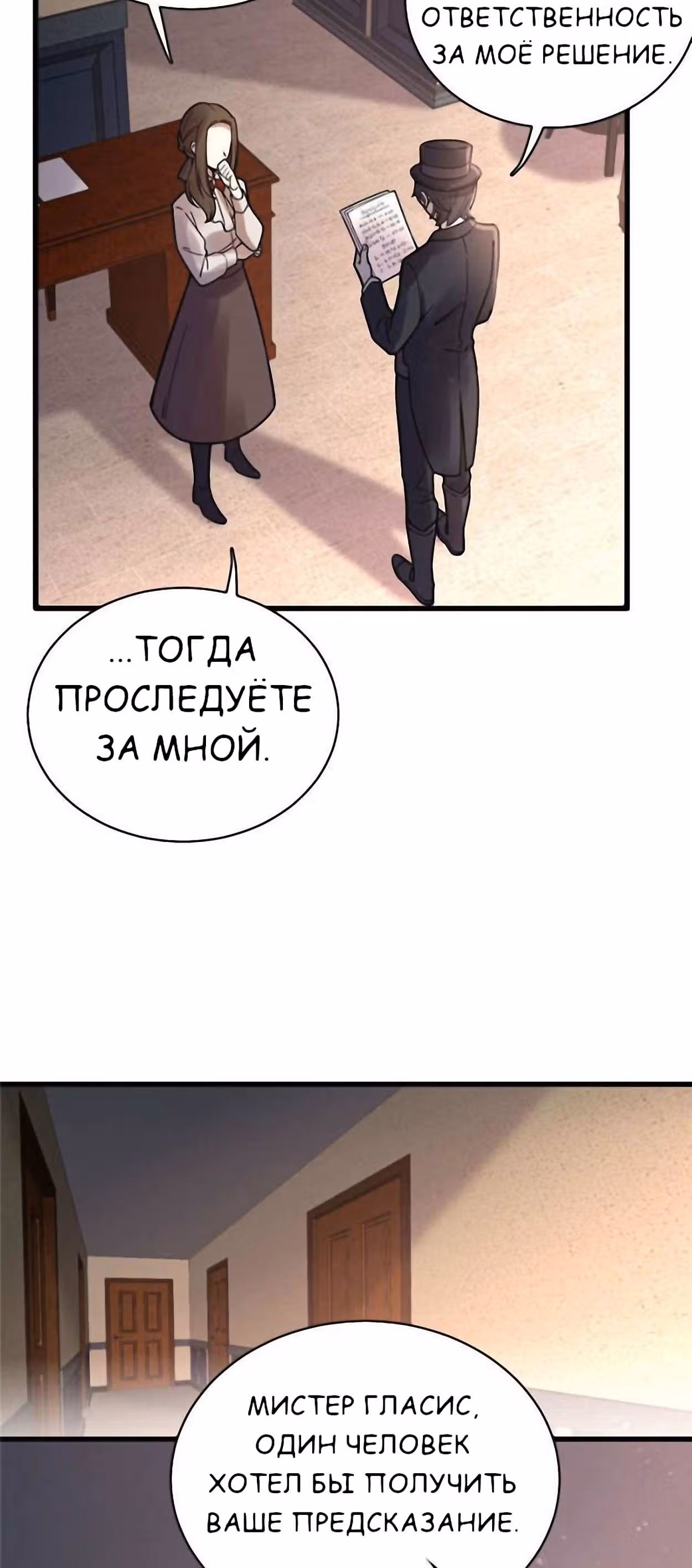 Повелитель Тайн (Фанработа) — Том 1 · Глава 34, страница 17