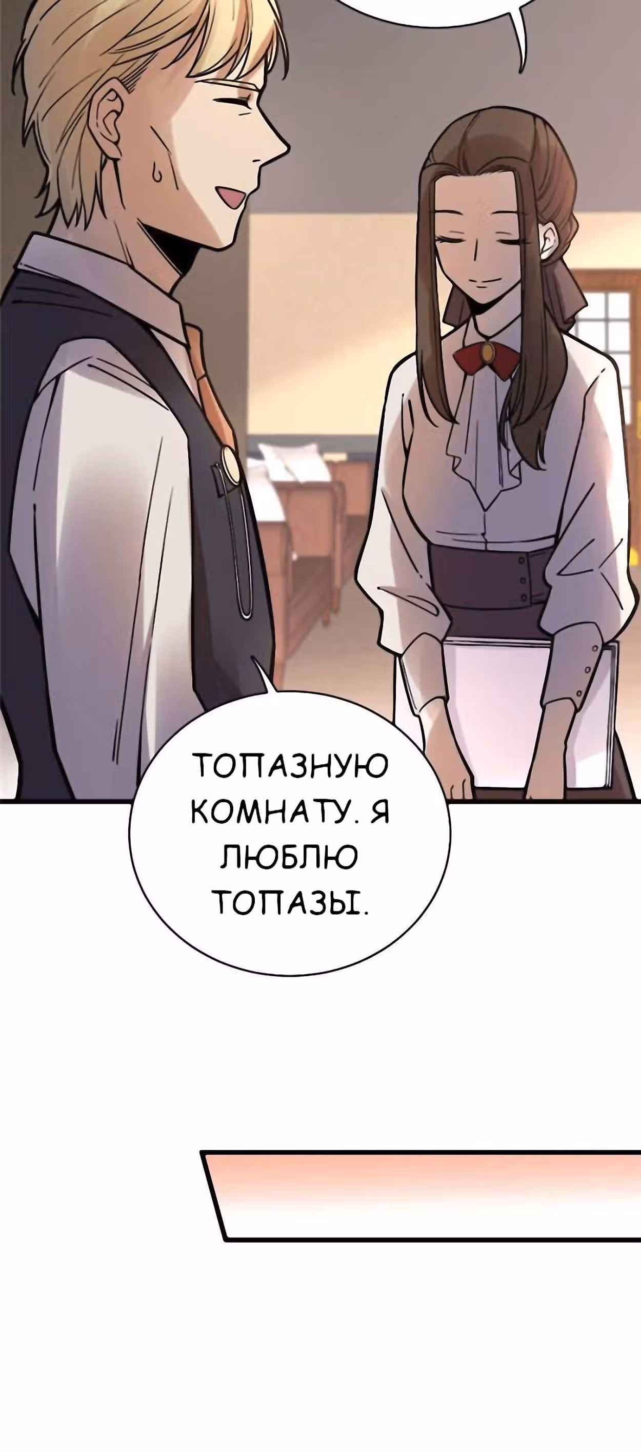 Повелитель Тайн (Фанработа) — Том 1 · Глава 34, страница 19