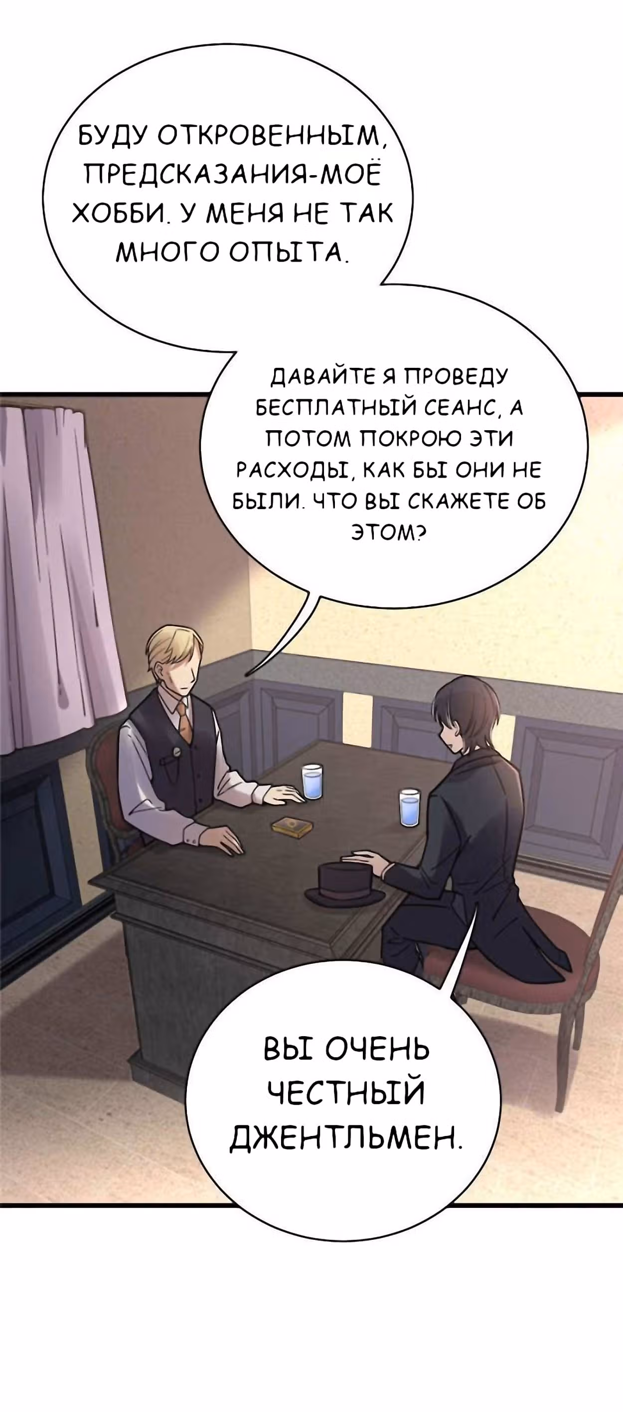 Повелитель Тайн (Фанработа) — Том 1 · Глава 34, страница 20