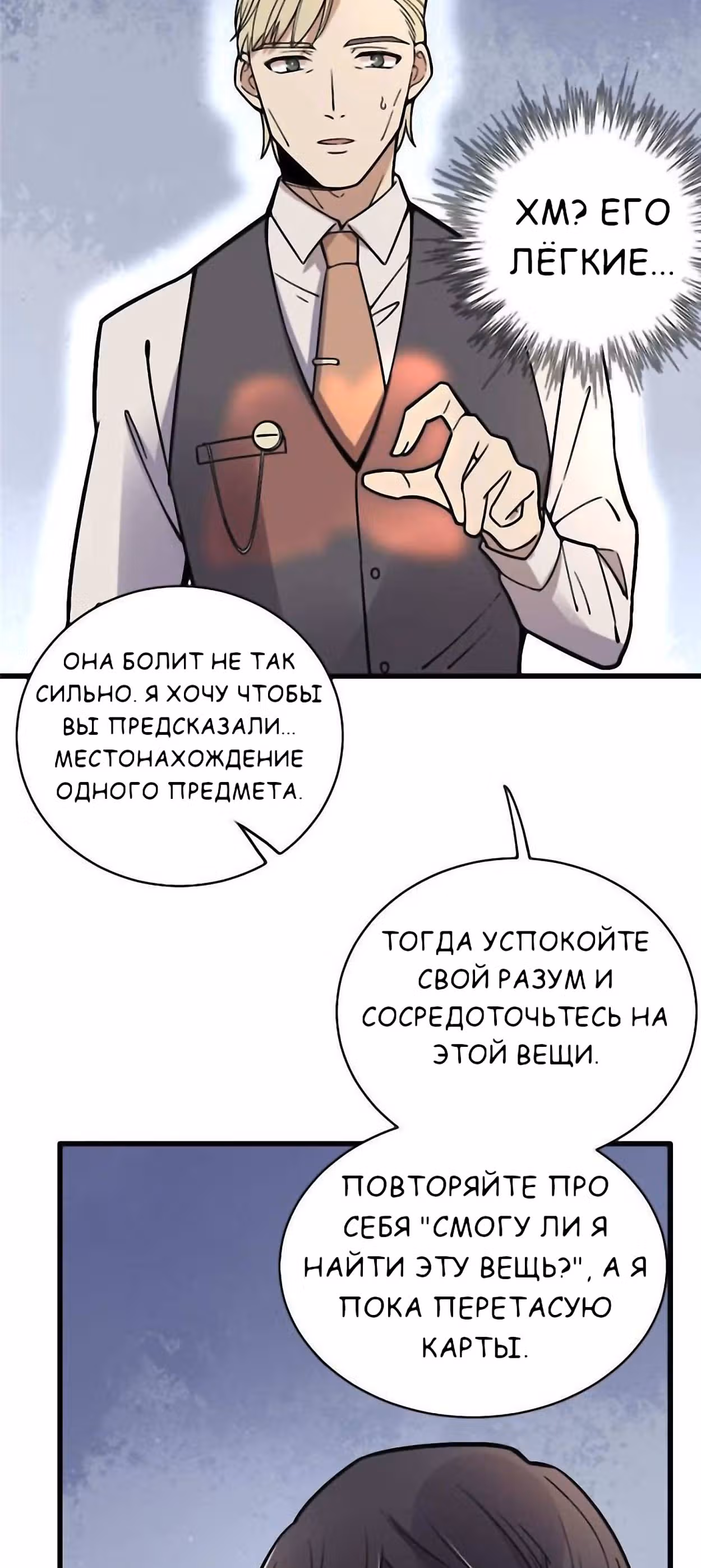 Повелитель Тайн (Фанработа) — Том 1 · Глава 34, страница 23