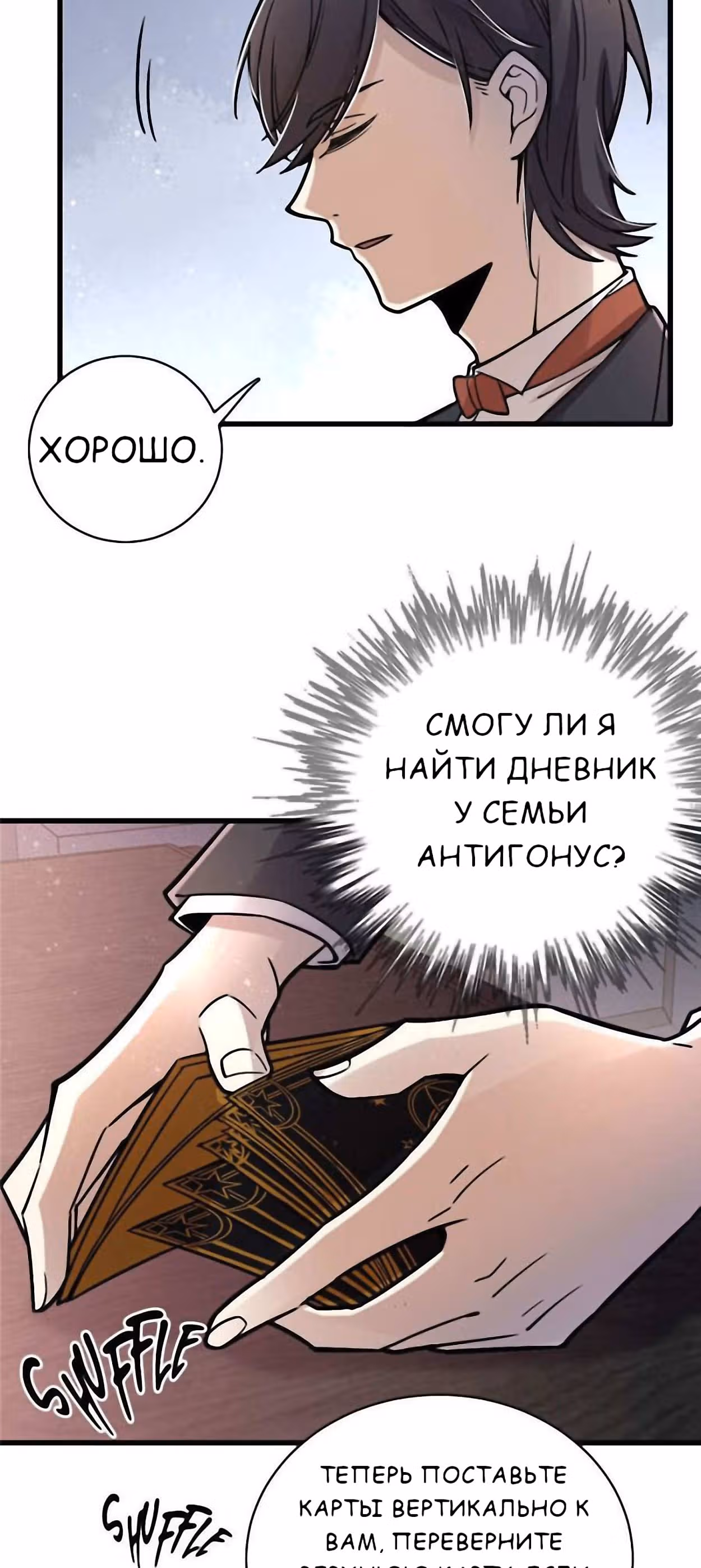 Повелитель Тайн (Фанработа) — Том 1 · Глава 34, страница 24