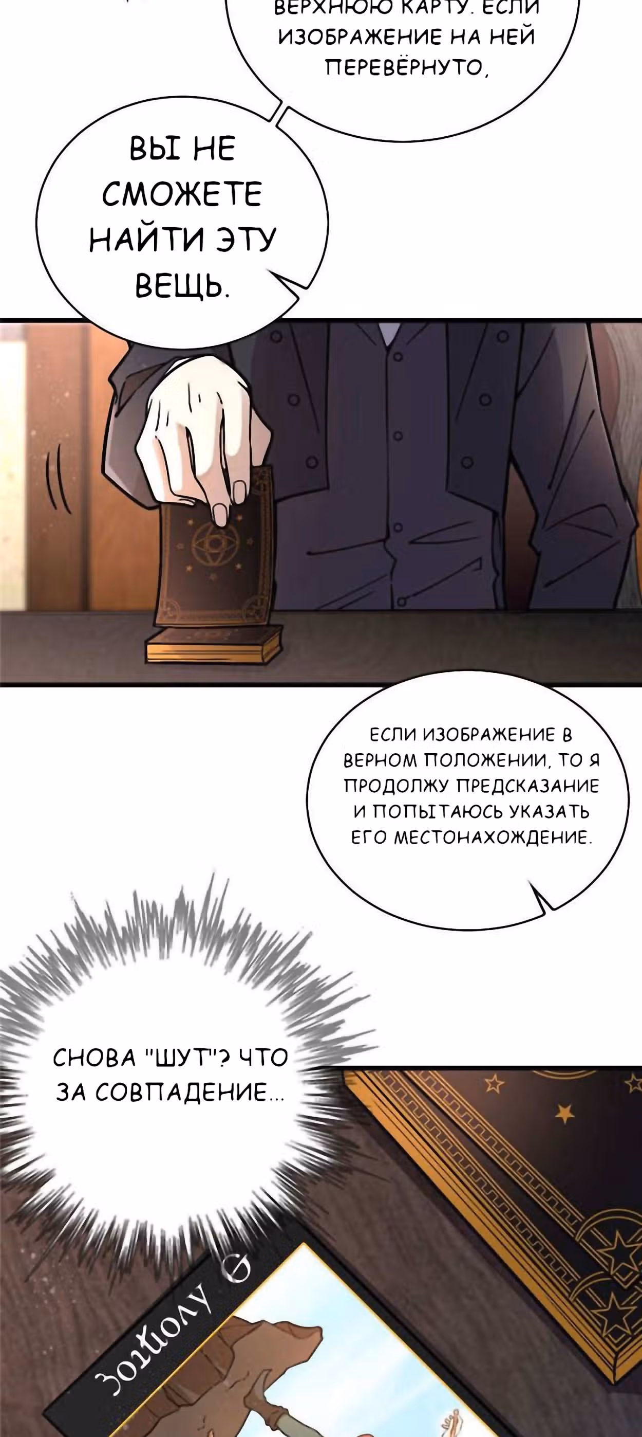 Повелитель Тайн (Фанработа) — Том 1 · Глава 34, страница 25