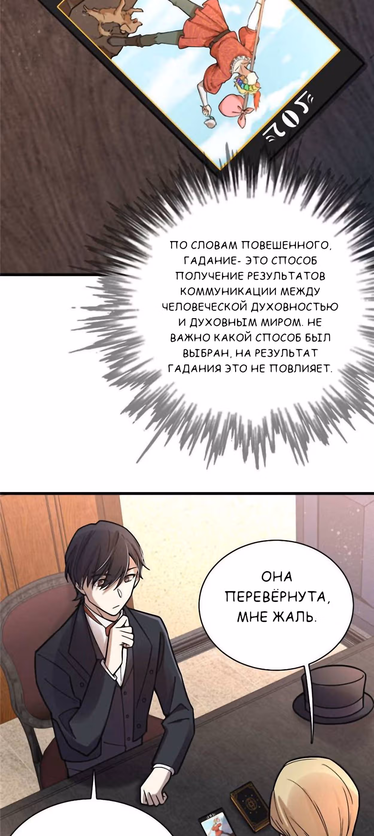 Повелитель Тайн (Фанработа) — Том 1 · Глава 34, страница 26