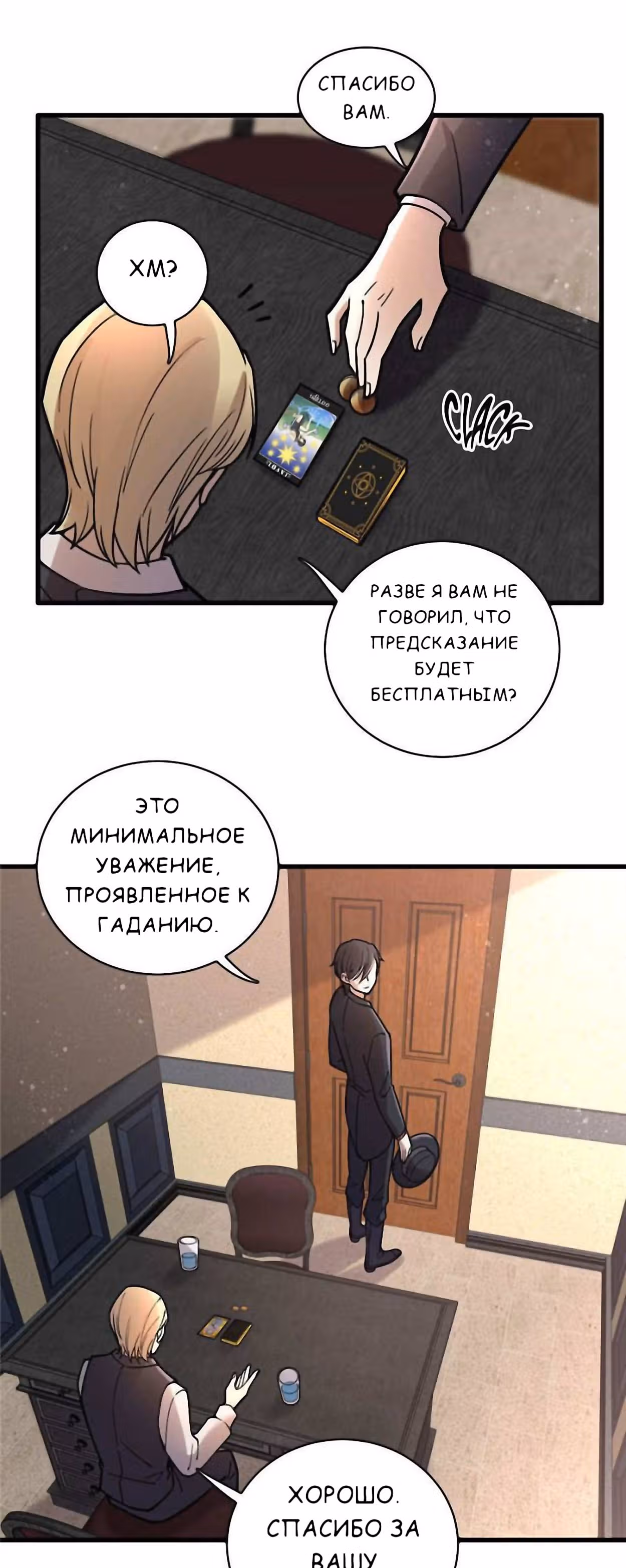 Повелитель Тайн (Фанработа) — Том 1 · Глава 34, страница 29