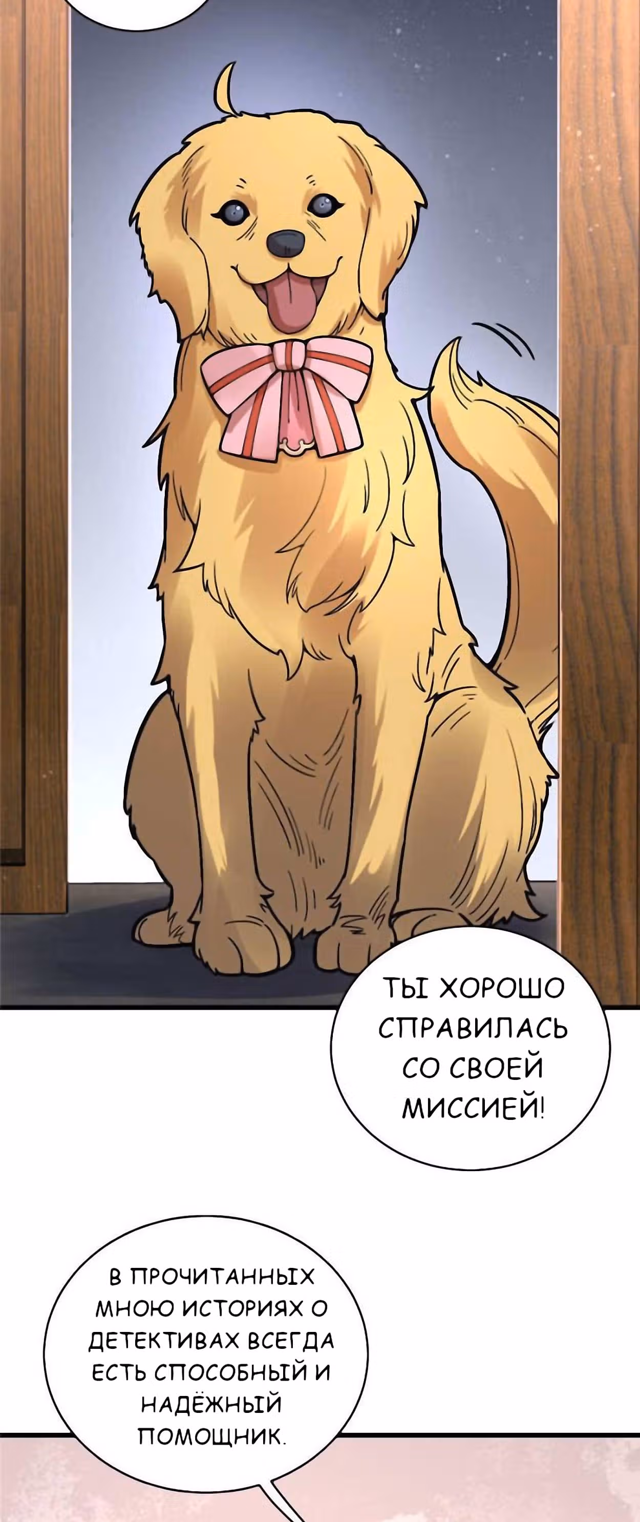Повелитель Тайн (Фанработа) — Том 1 · Глава 34, страница 4