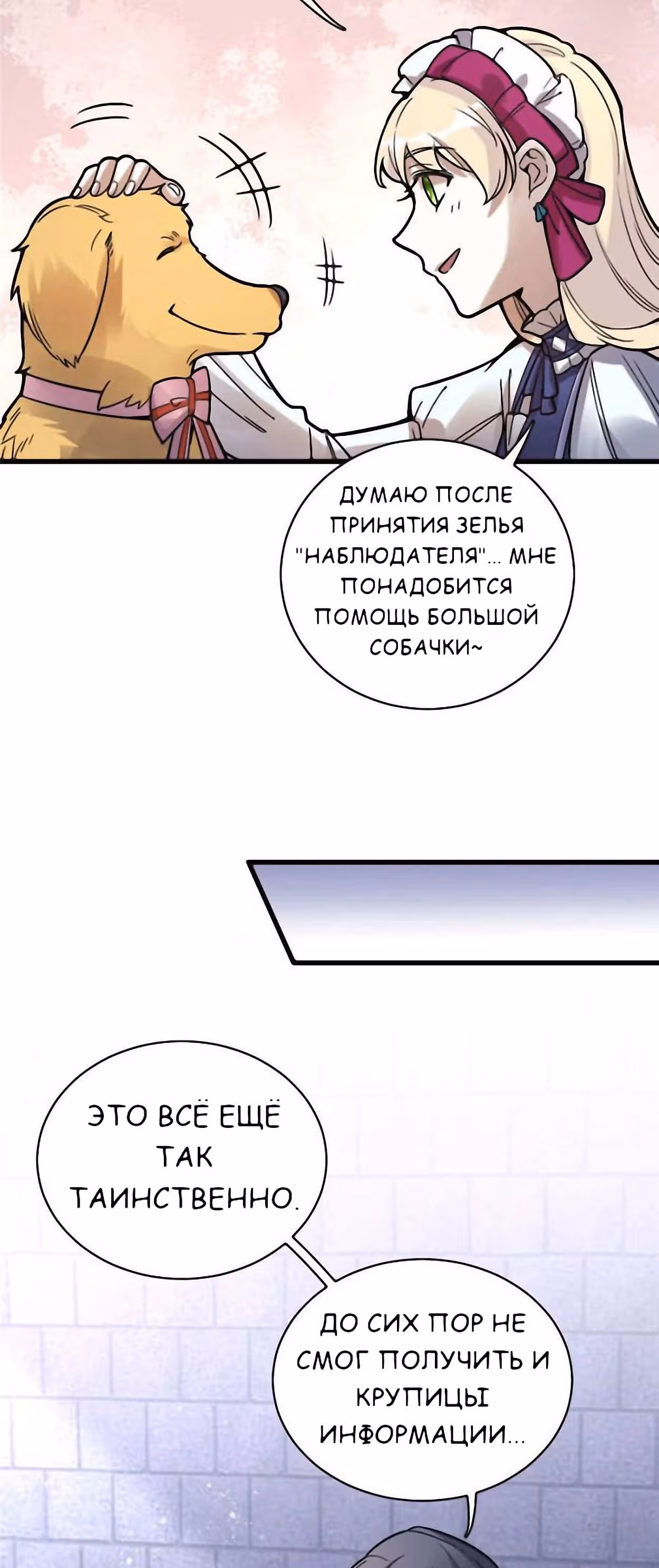 Повелитель Тайн (Фанработа) — Том 1 · Глава 34, страница 5