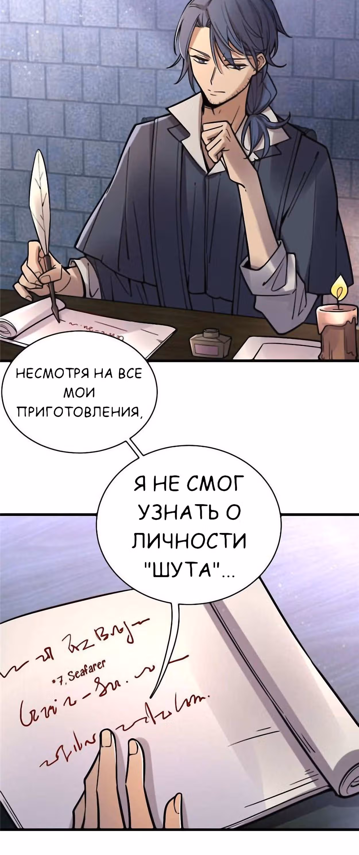 Повелитель Тайн (Фанработа) — Том 1 · Глава 34, страница 6