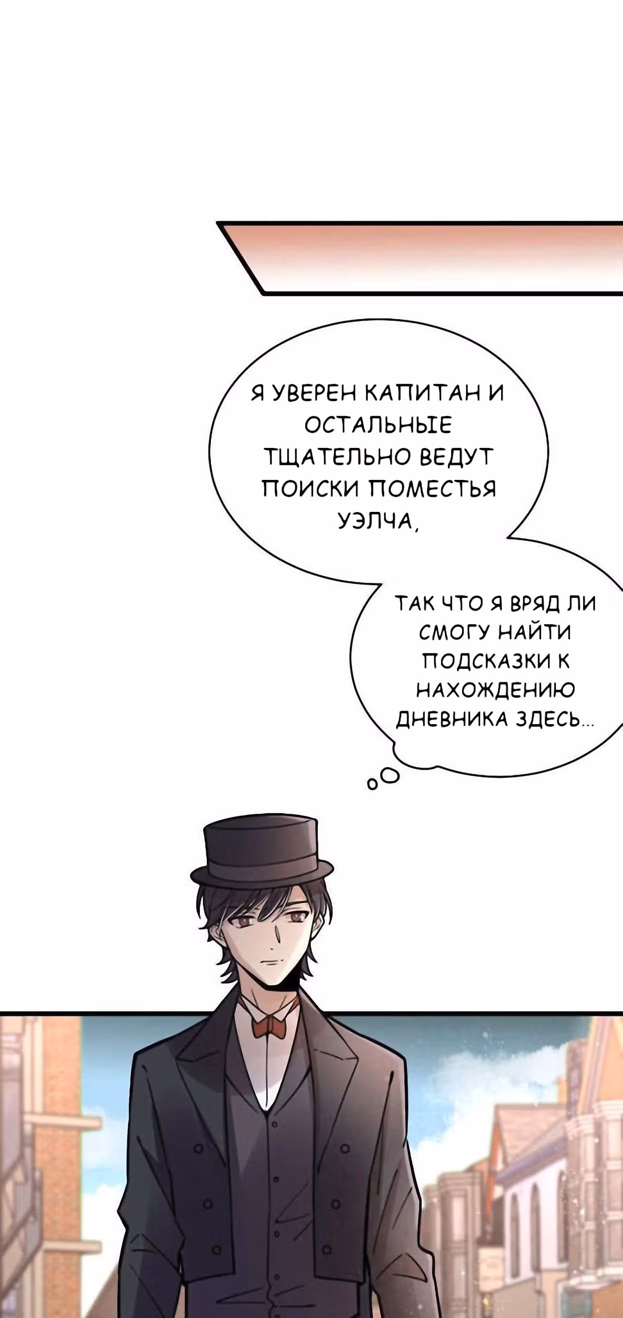 Повелитель Тайн (Фанработа) — Том 1 · Глава 34, страница 8