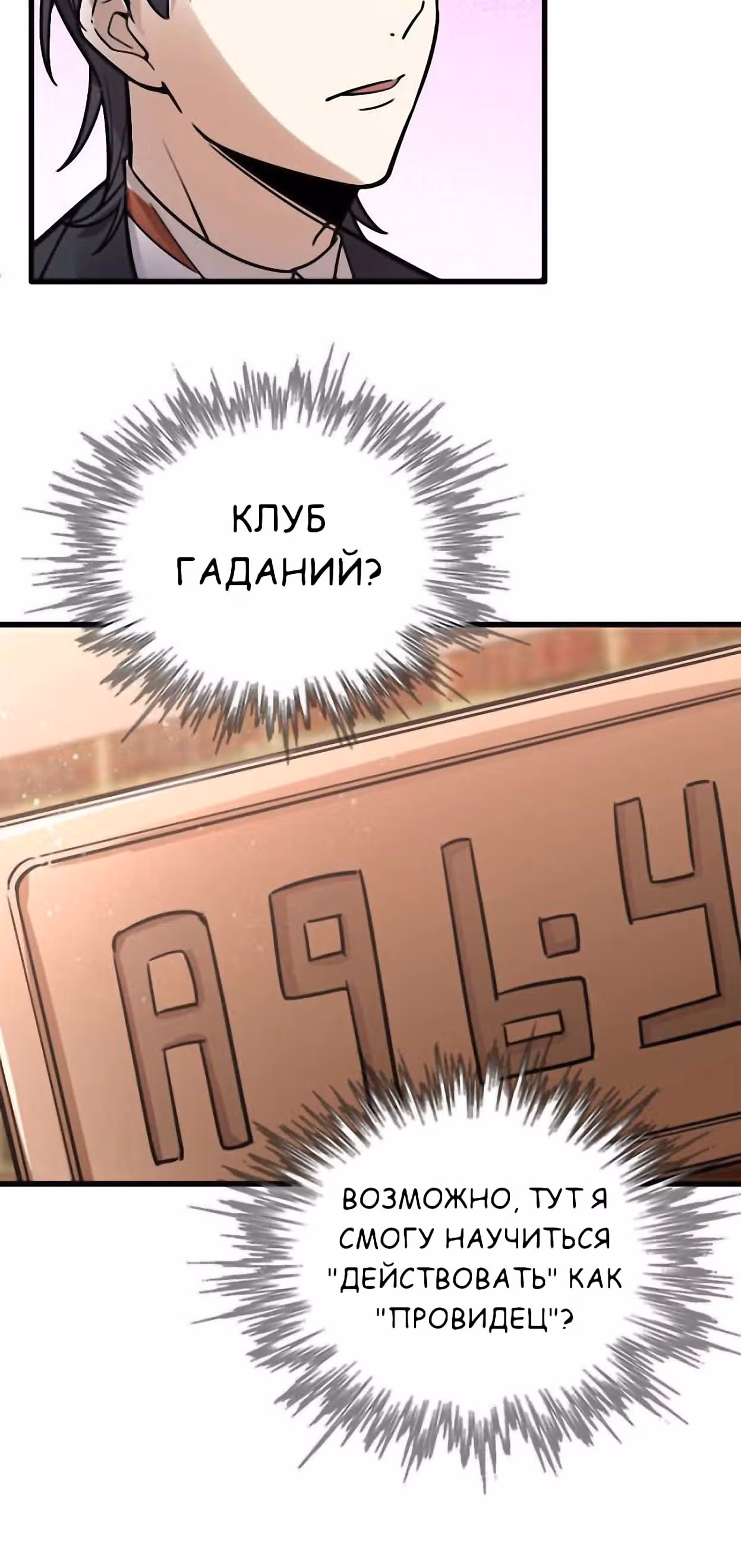 Повелитель Тайн (Фанработа) — Том 1 · Глава 34, страница 10