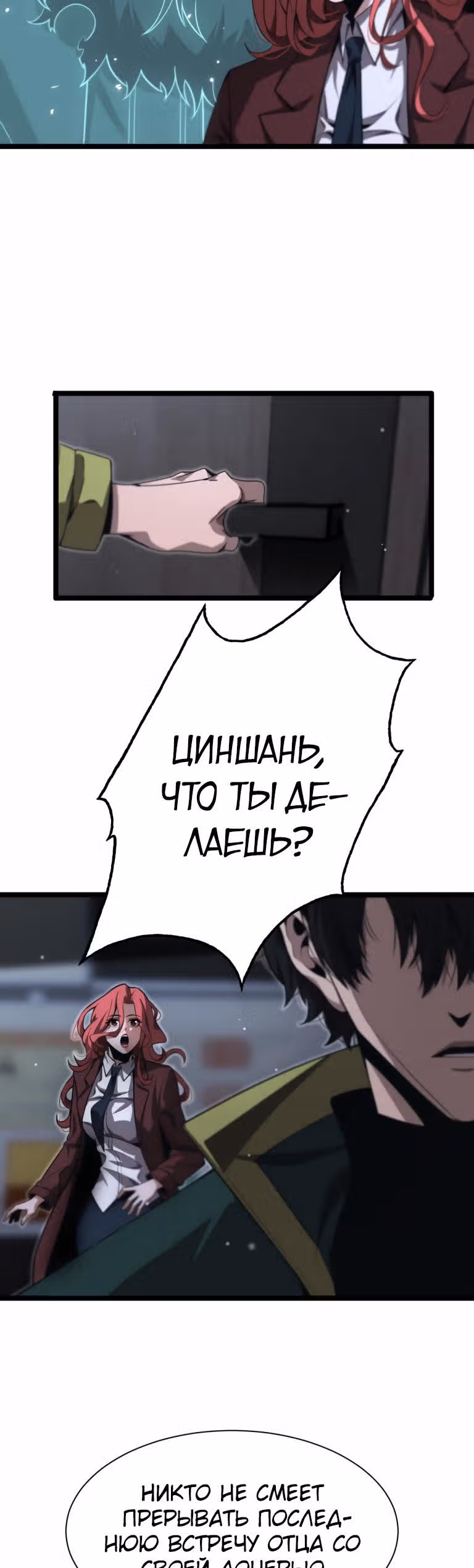 Система судного дня — Том 1 · Глава 155, страница 14