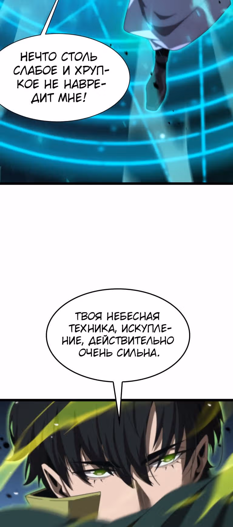 Система судного дня — Том 1 · Глава 155, страница 27