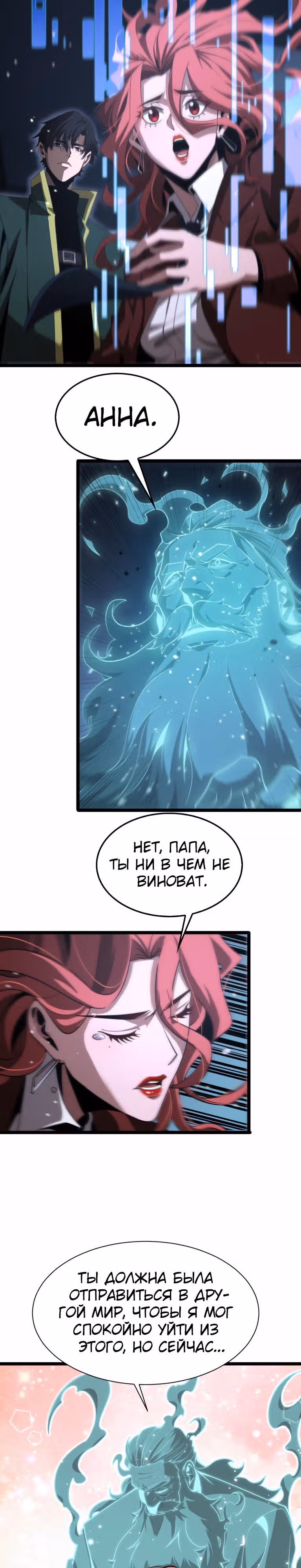 Система судного дня — Том 1 · Глава 155, страница 7