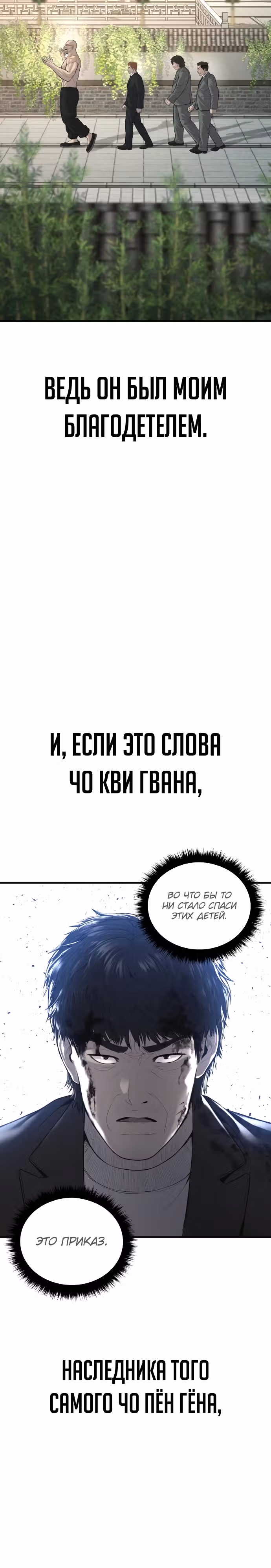 Менеджер Ким — Том 1 · Глава 102, страница 2
